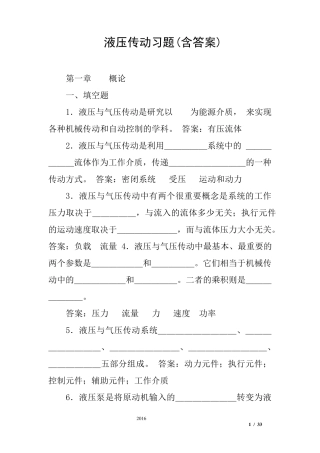 液压传动习题