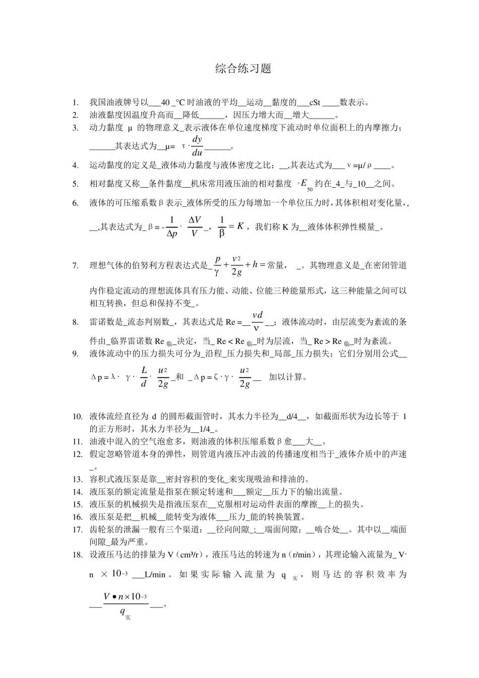 液压传动习题与答案_第1页