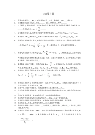 液压传动习题与答案