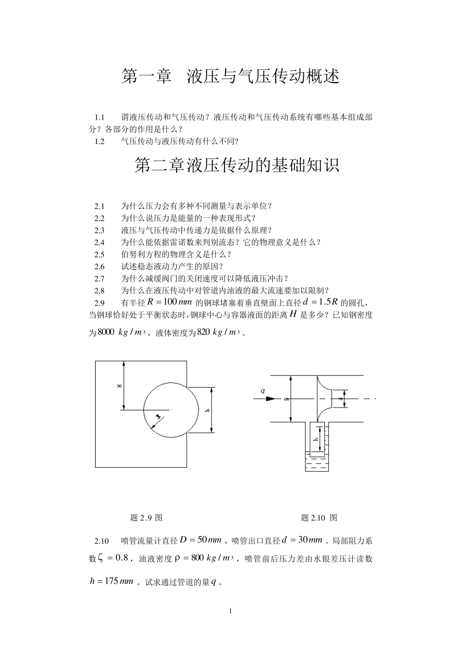 液压传动习题与答案01_第1页