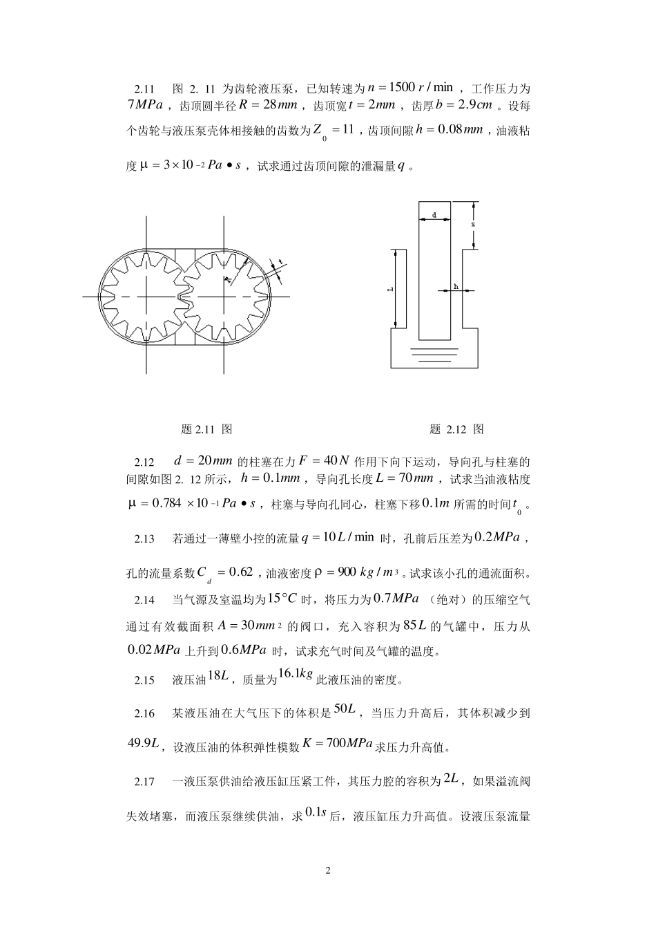 液压传动习题与答案01_第2页