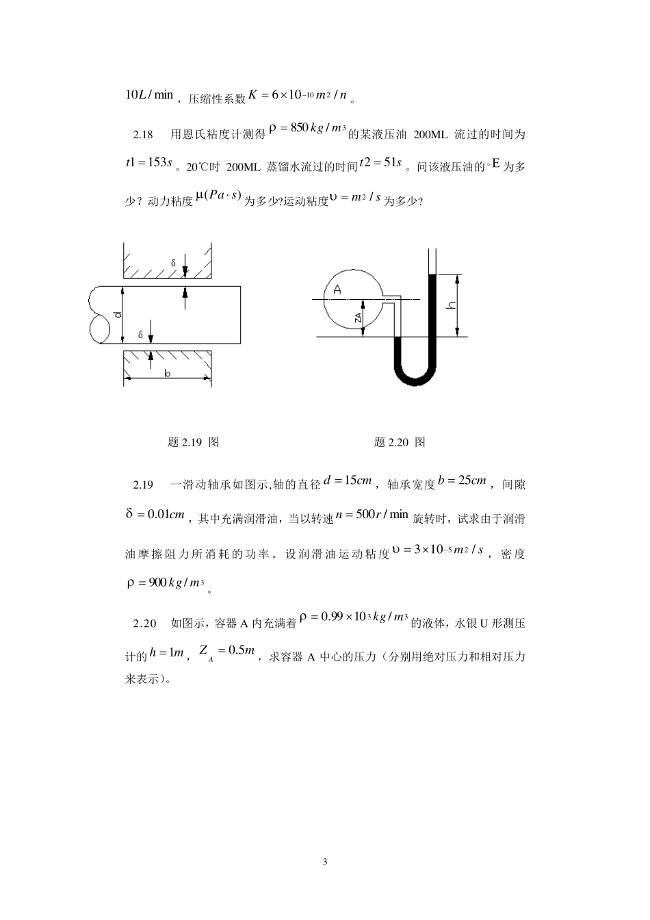 液压传动习题与答案01_第3页