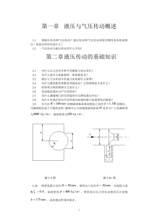 液压传动习题与答案01