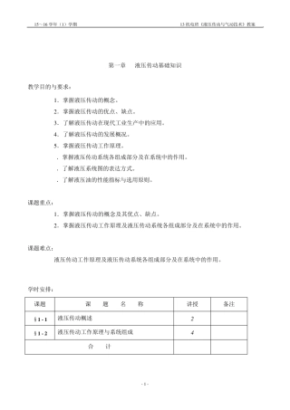 液压传动与气压传动技术教案