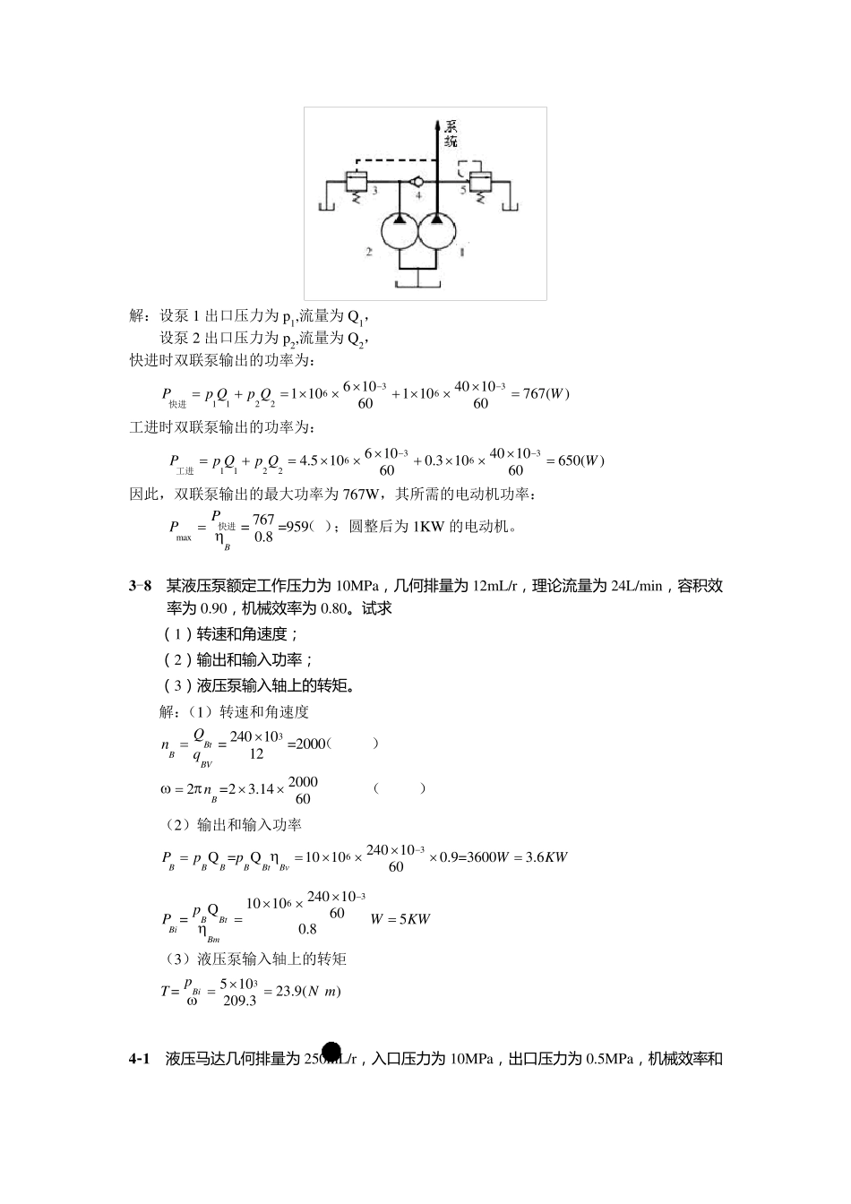 液压传动作业题_第2页