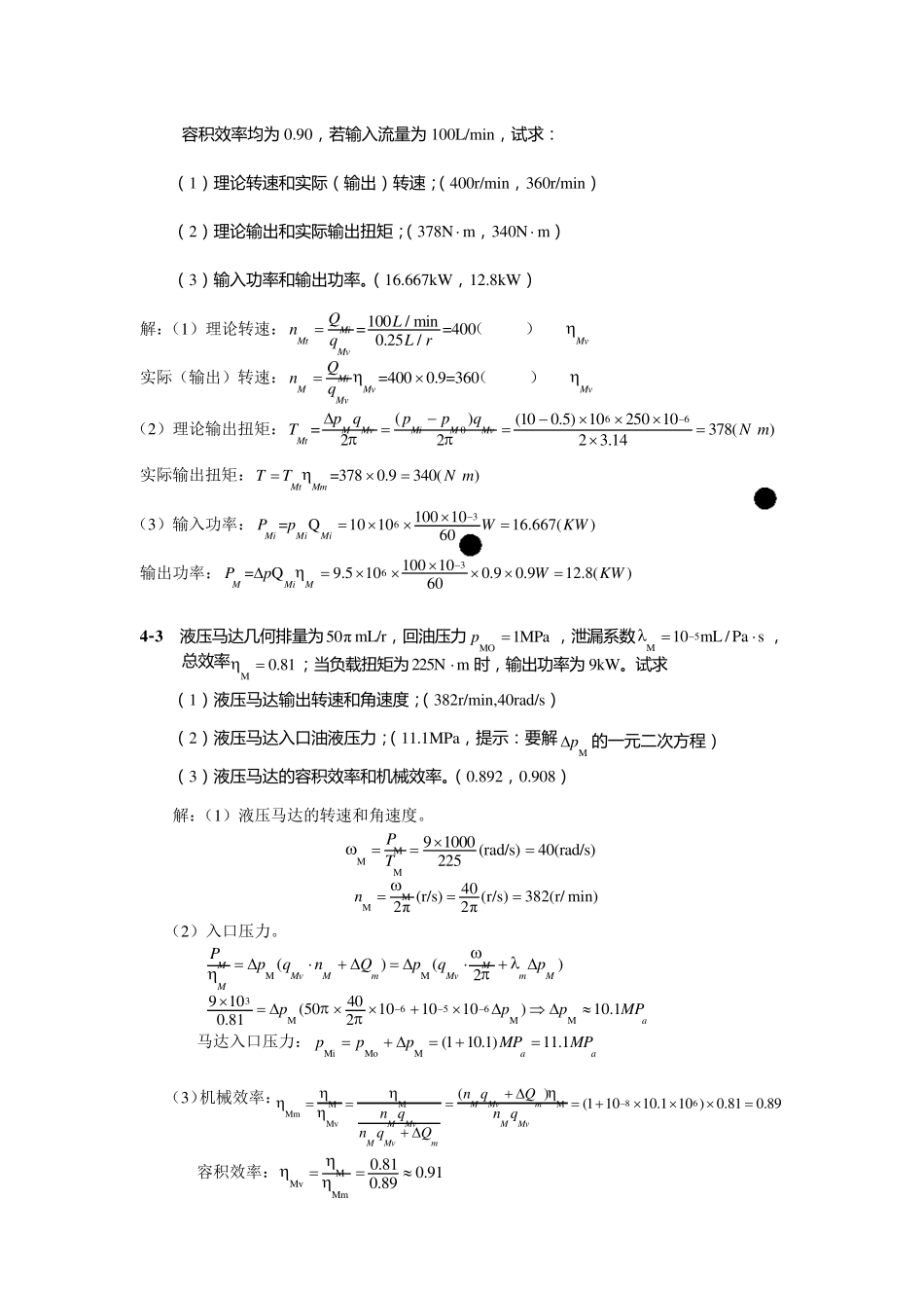 液压传动作业题_第3页