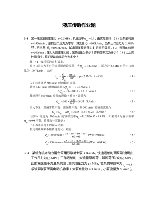 液压传动作业题