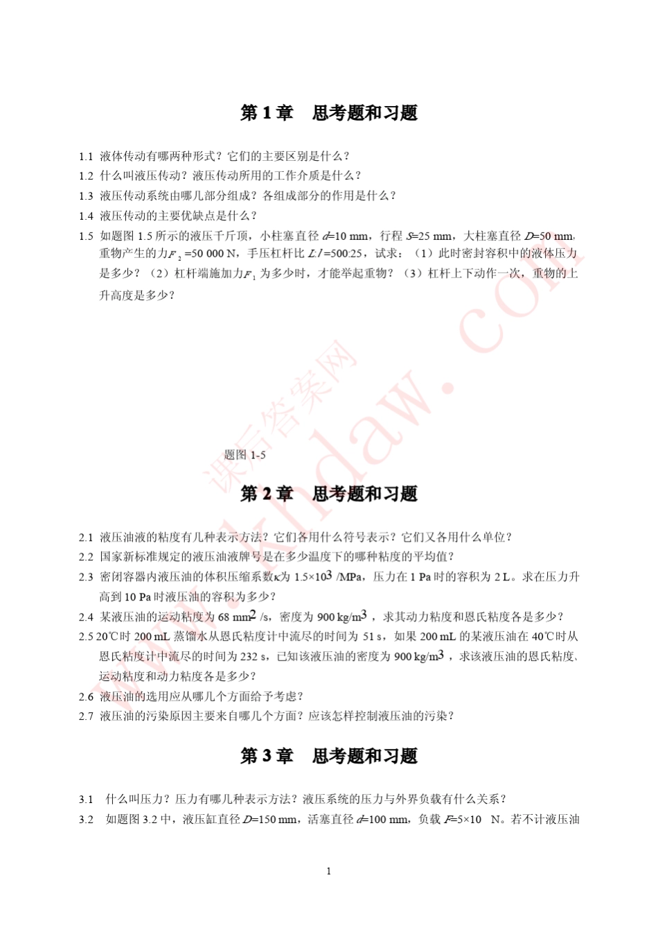 液压传动习题和思考题_第1页