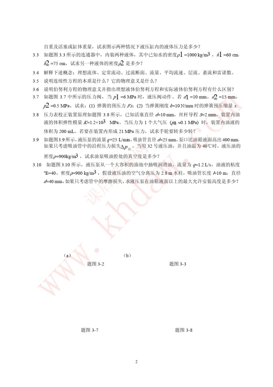 液压传动习题和思考题_第2页