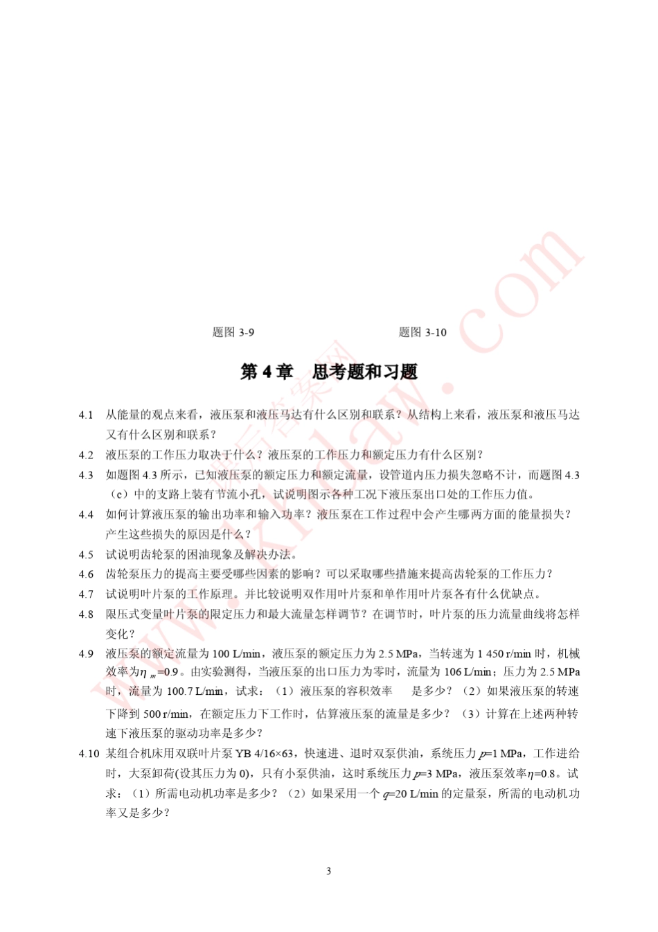 液压传动习题和思考题_第3页