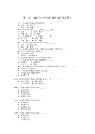 液压传动原理和液压元件图形符号