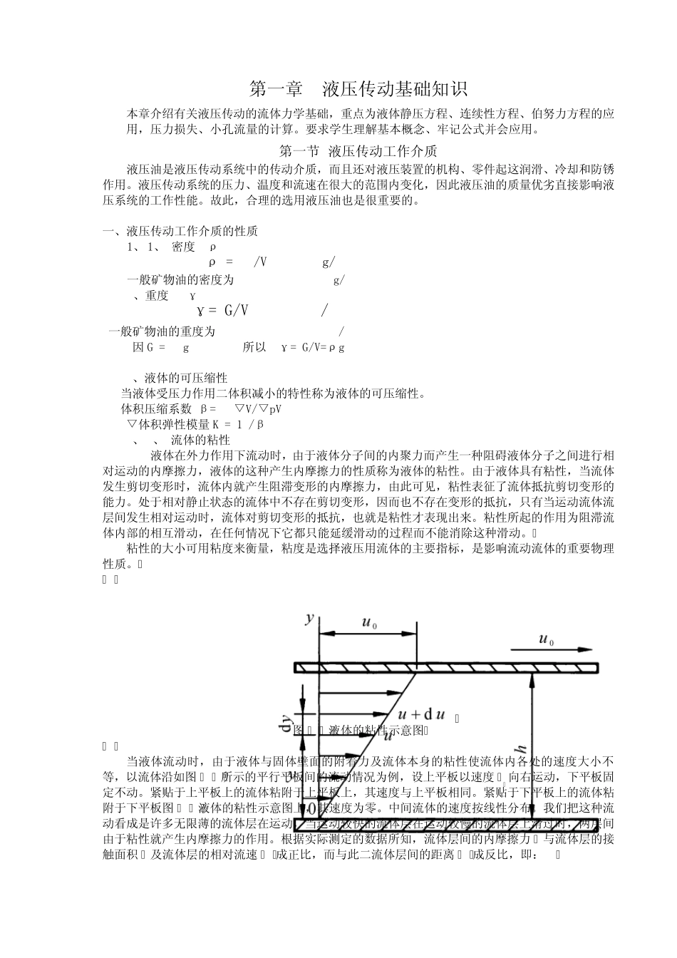 液压传动基础知识_第1页
