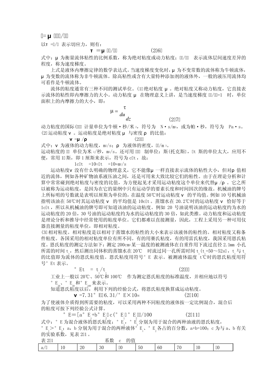 液压传动基础知识_第2页