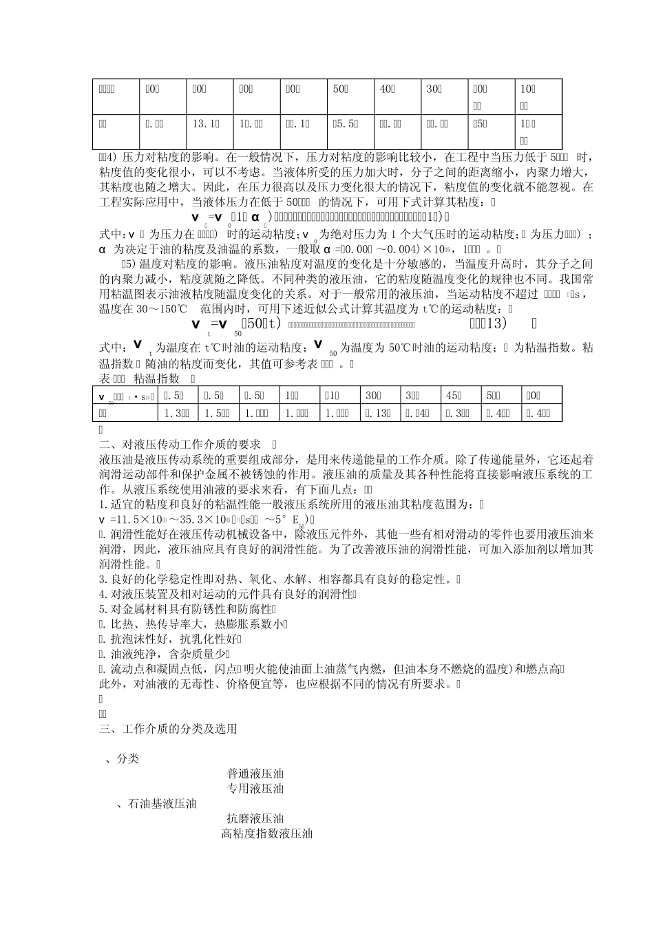 液压传动基础知识_第3页