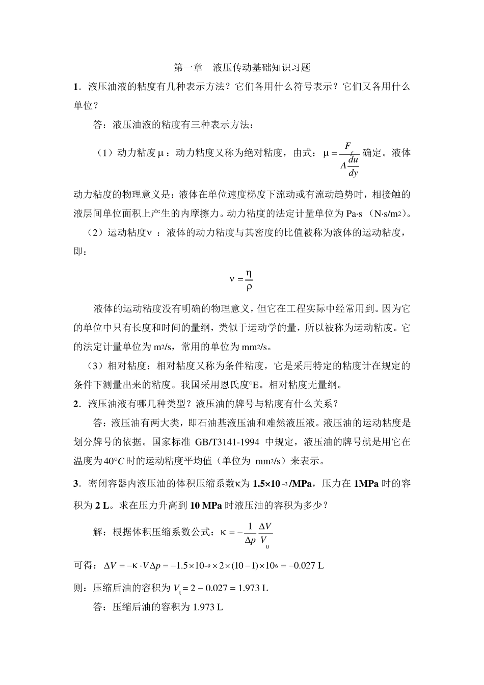 液压传动基础知识习题_第1页