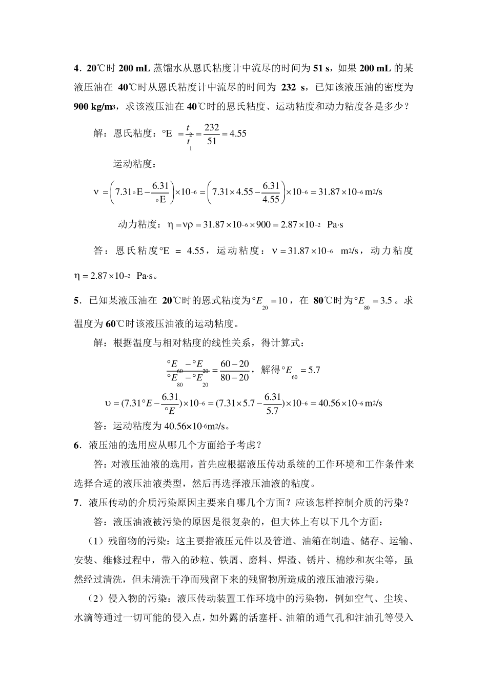 液压传动基础知识习题_第2页