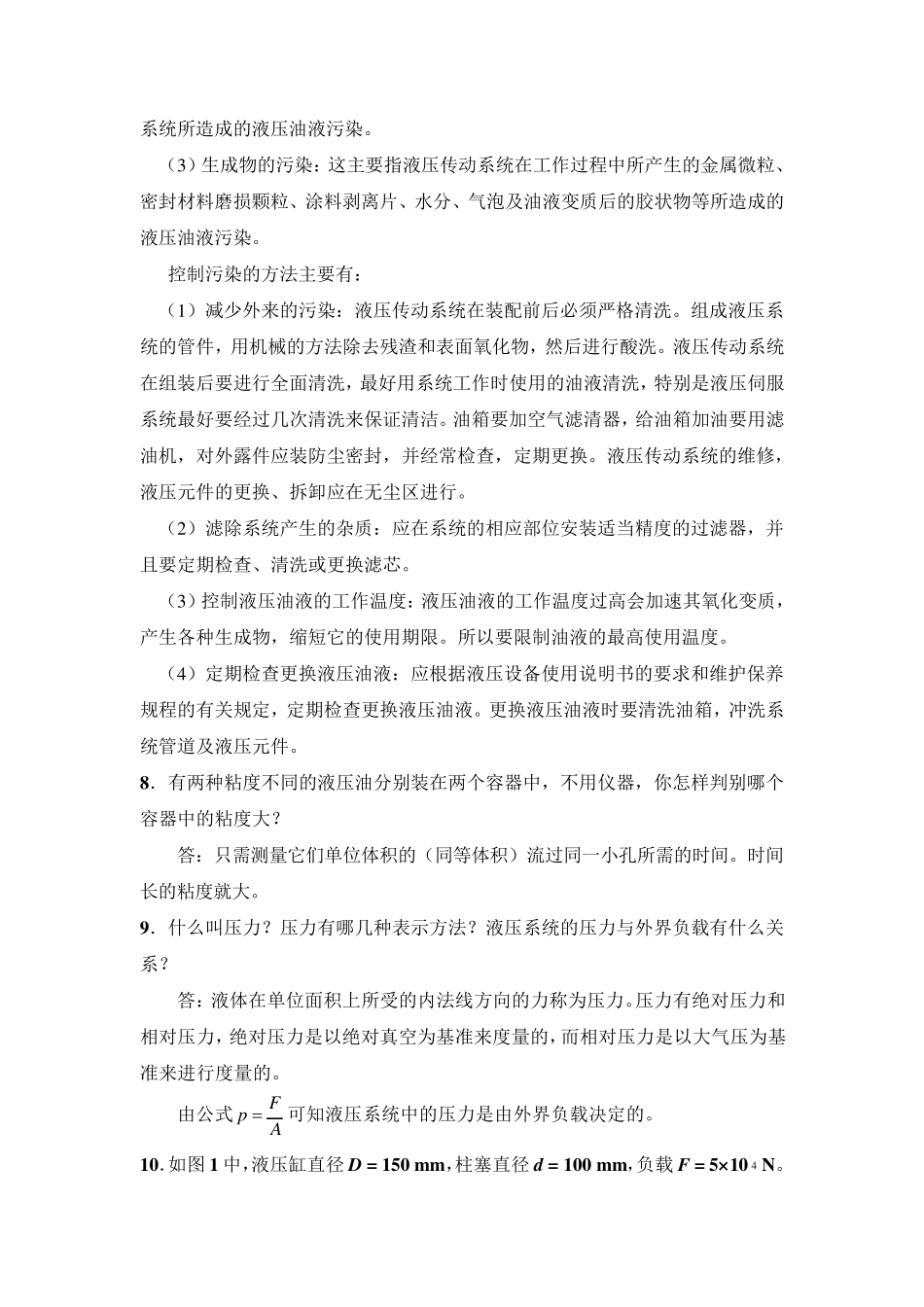 液压传动基础知识习题_第3页