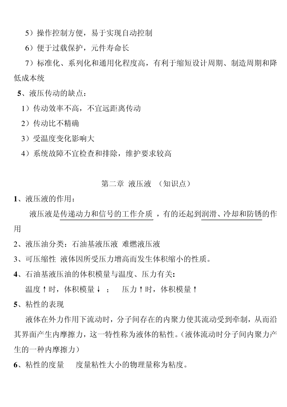 液压传动复习参考资料_第2页