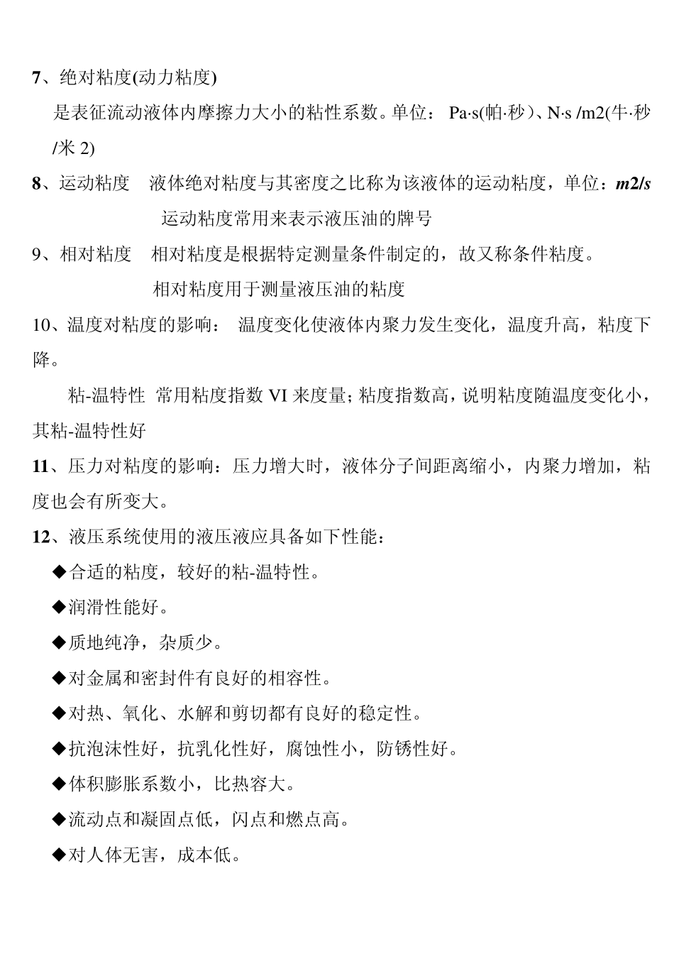 液压传动复习参考资料_第3页