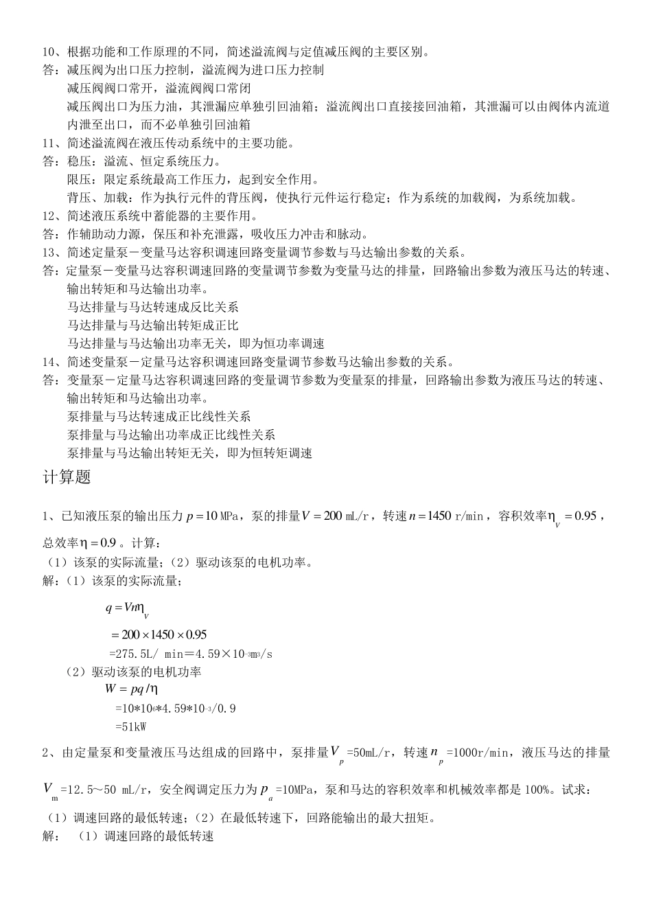 液压传动复习题b_第2页