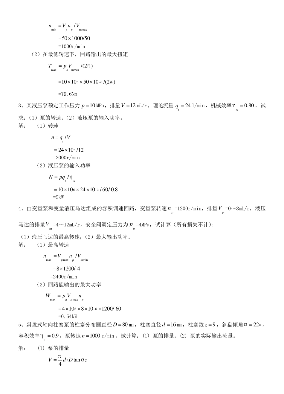 液压传动复习题b_第3页