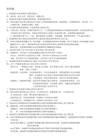 液压传动复习题b