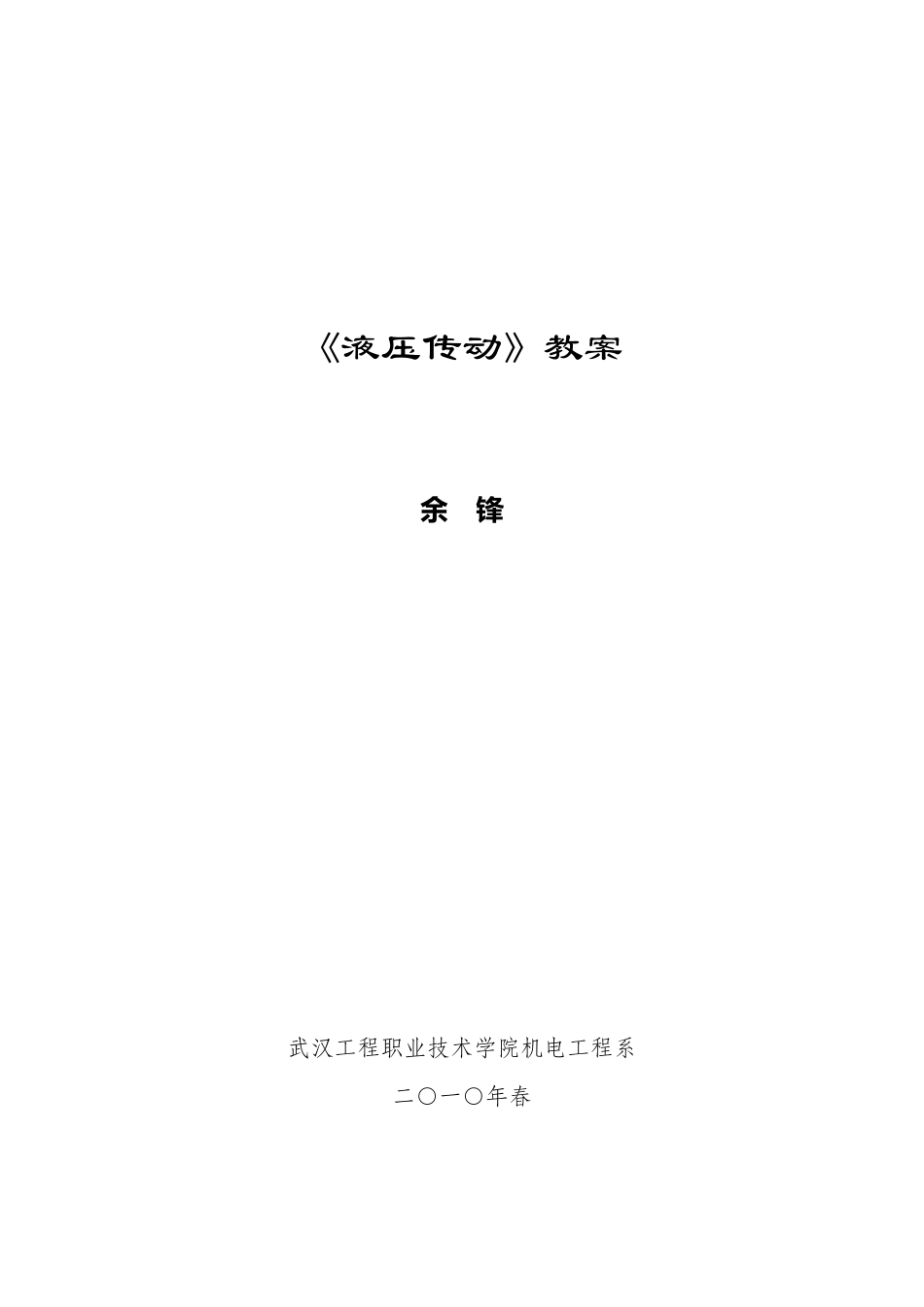 液压传动教案_第1页