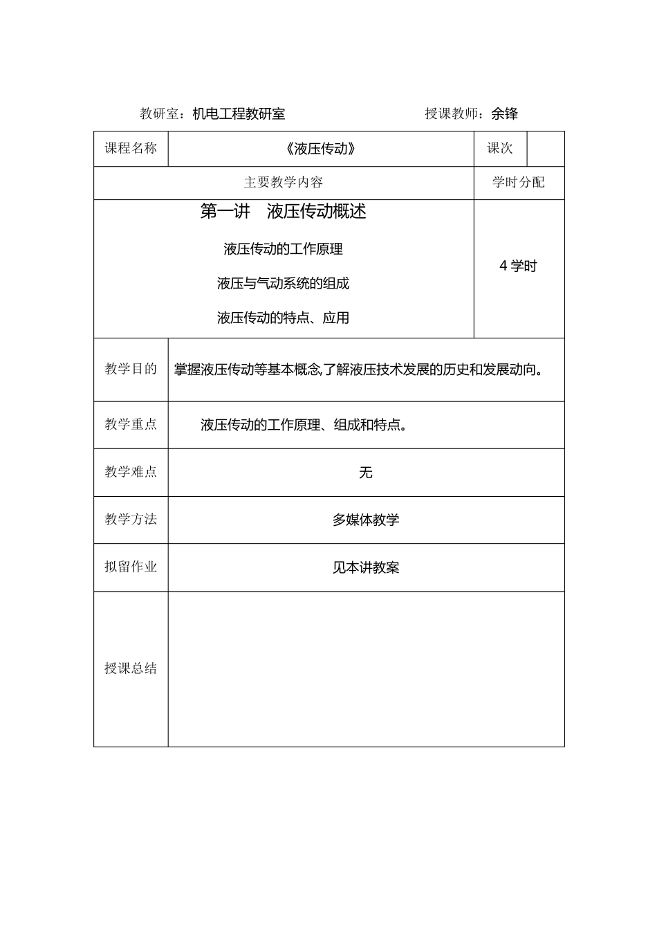 液压传动教案_第2页