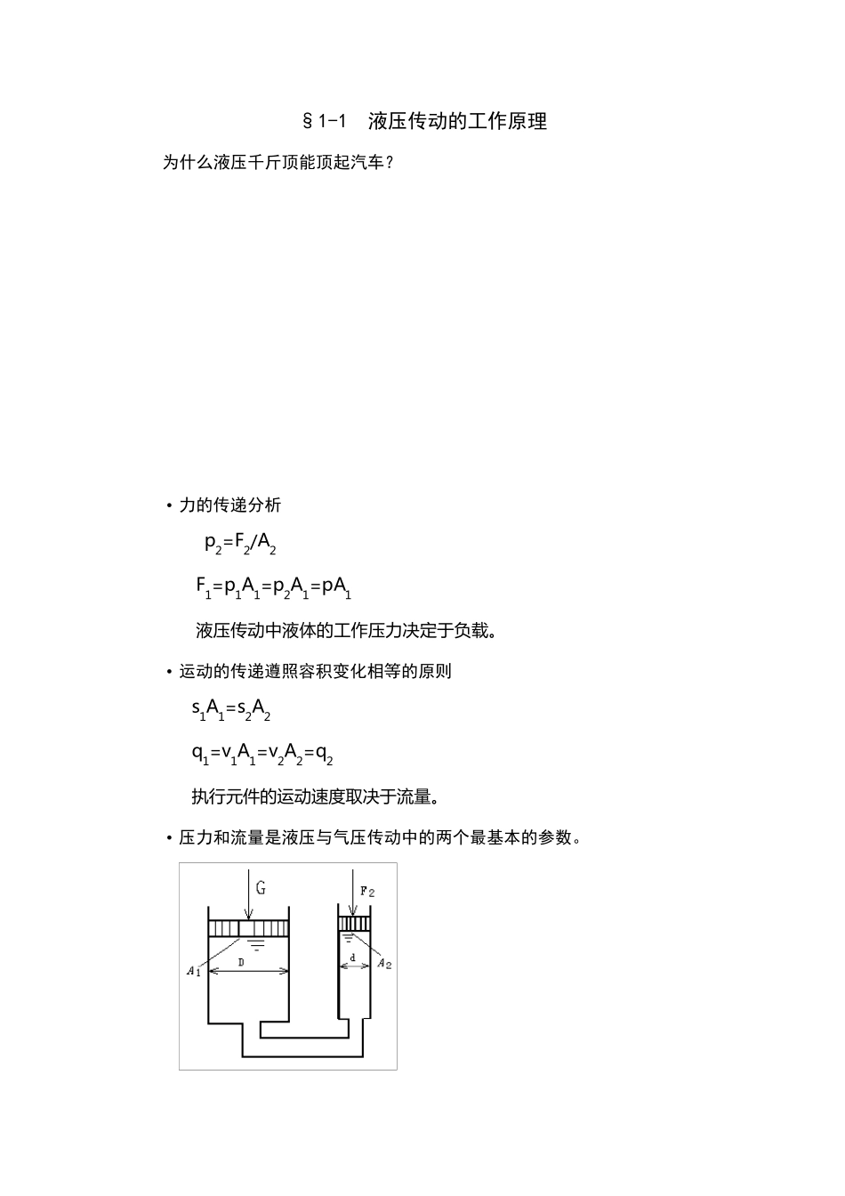 液压传动教案_第3页
