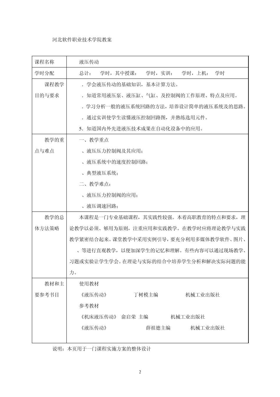 液压传动教案1_第2页