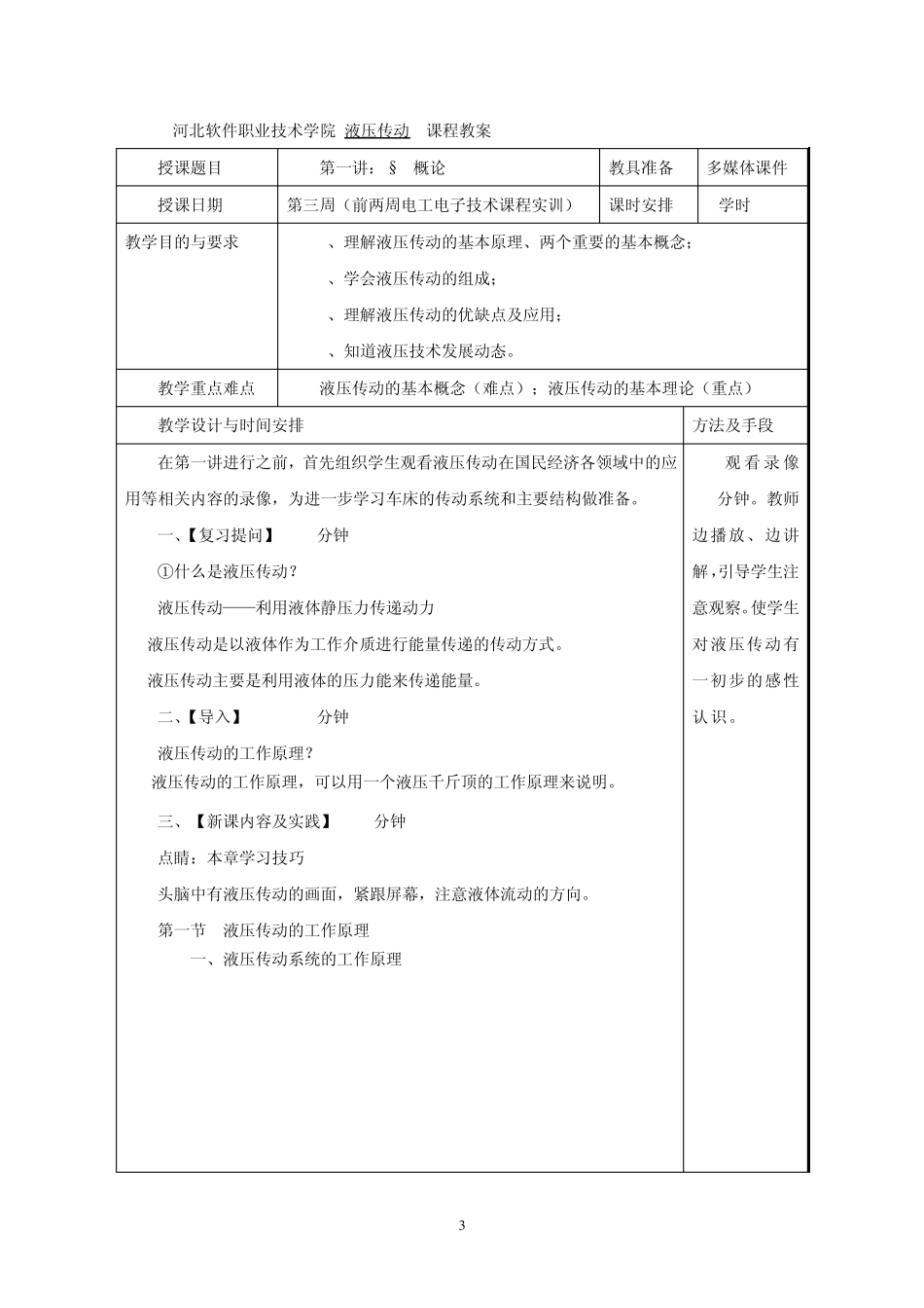 液压传动教案1_第3页