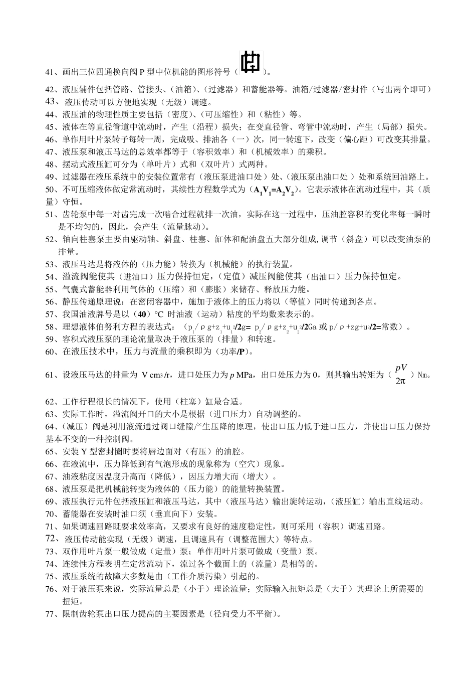 液压传动期末考试题库及答案_第2页
