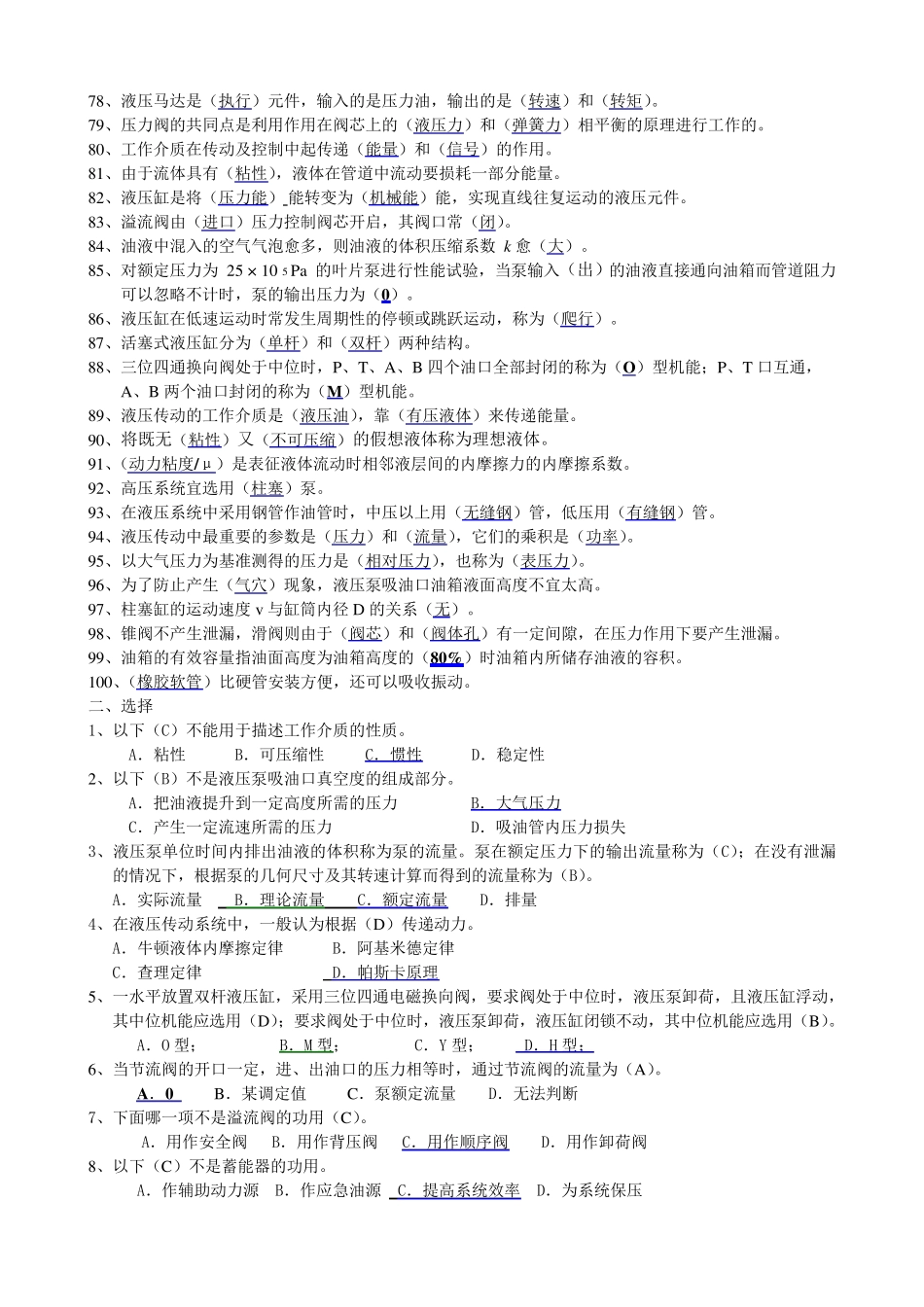 液压传动期末考试题库及答案_第3页