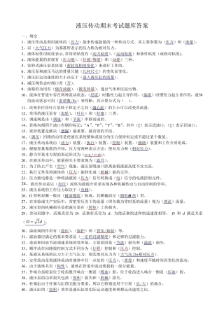 液压传动期末考试题库及答案