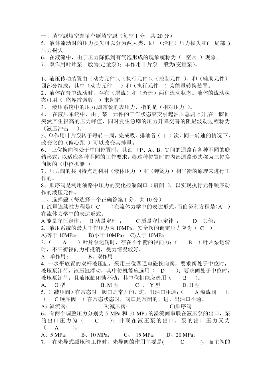 液压传动期末试题_第1页