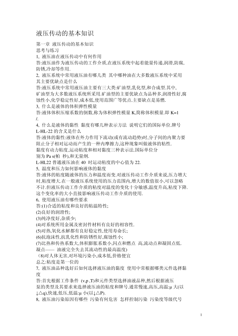 液压传动的基本知识_第1页