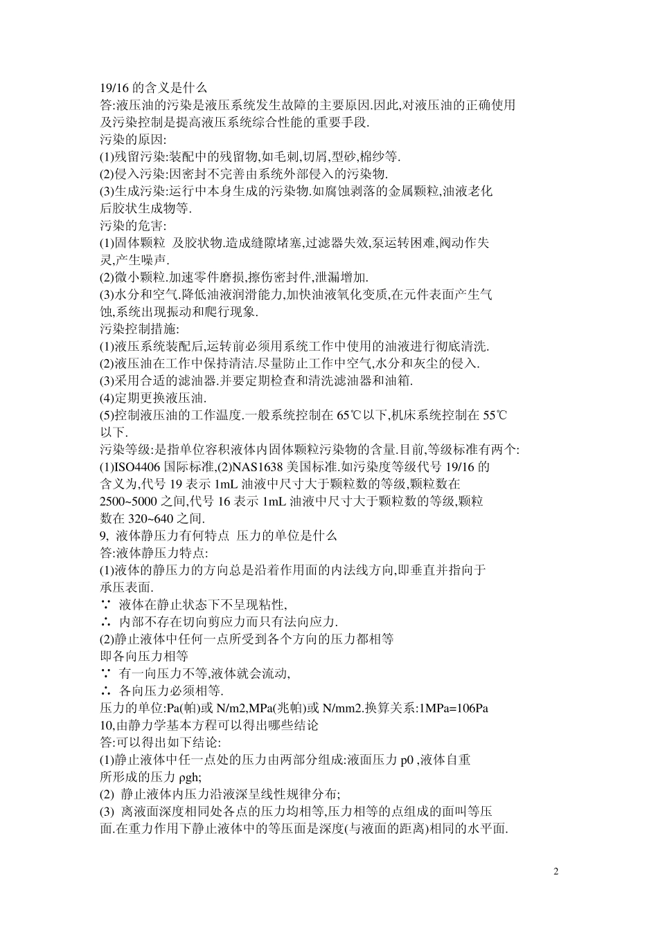 液压传动的基本知识_第2页