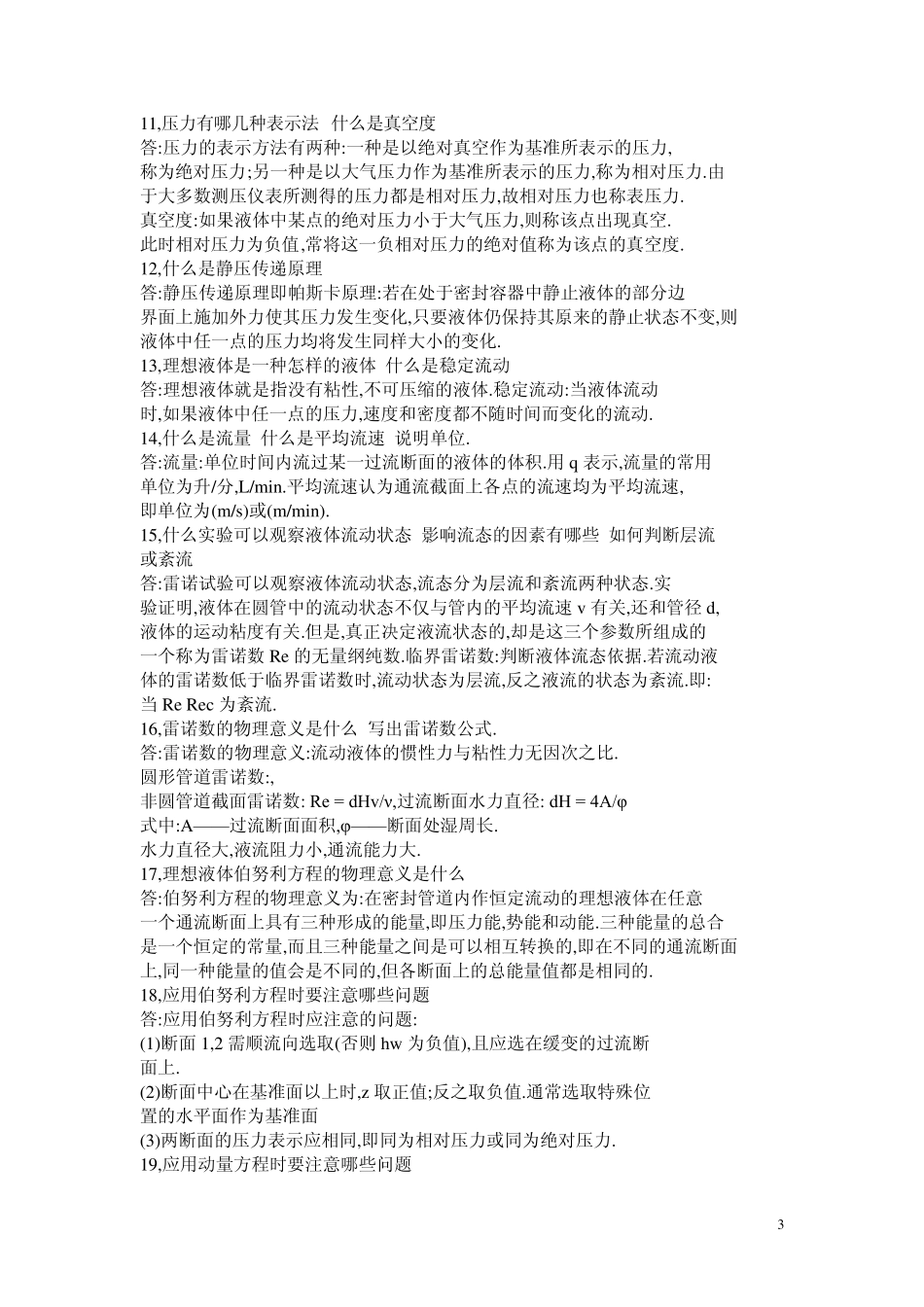 液压传动的基本知识_第3页