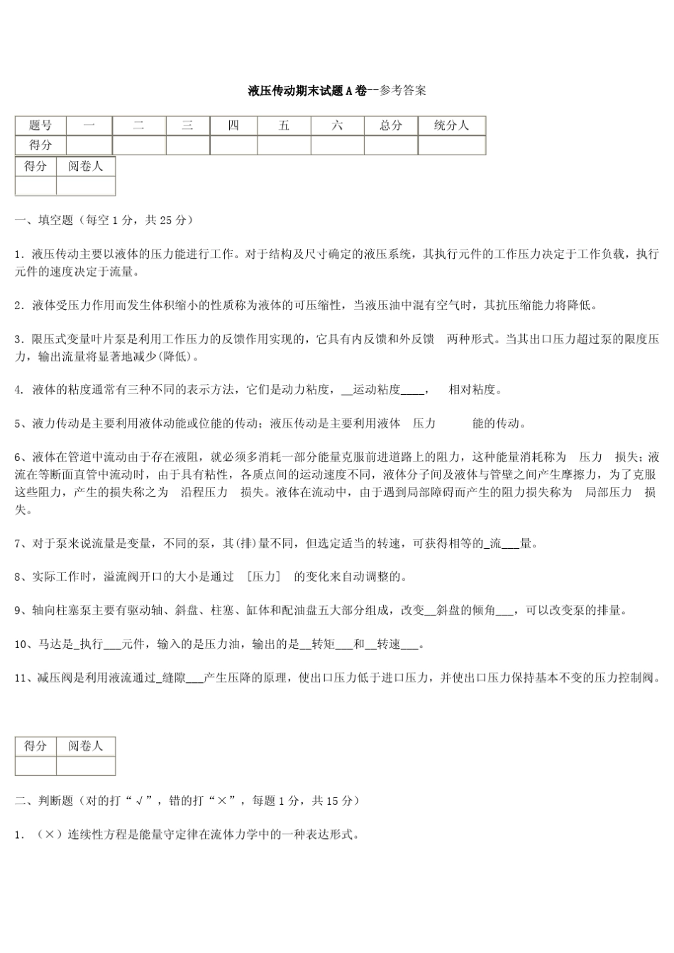 液压传动期末试题A卷参考答案_第1页