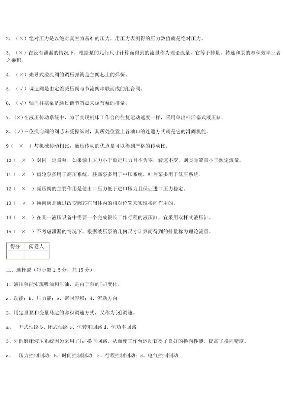 液压传动期末试题A卷参考答案_第2页