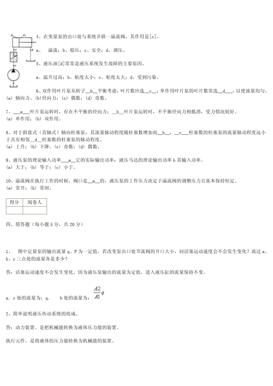液压传动期末试题A卷参考答案_第3页