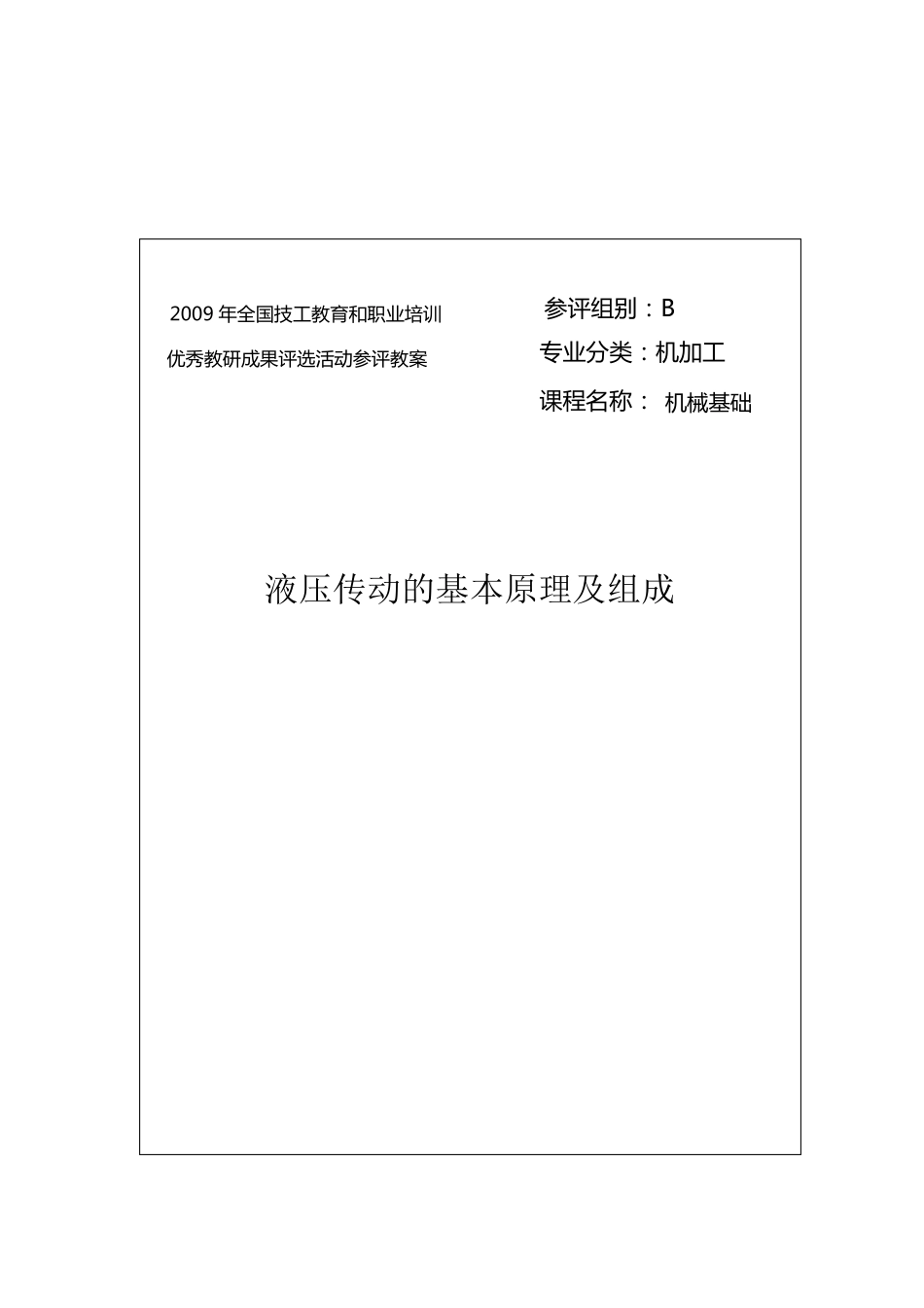液压传动的基本原理及组成_第1页