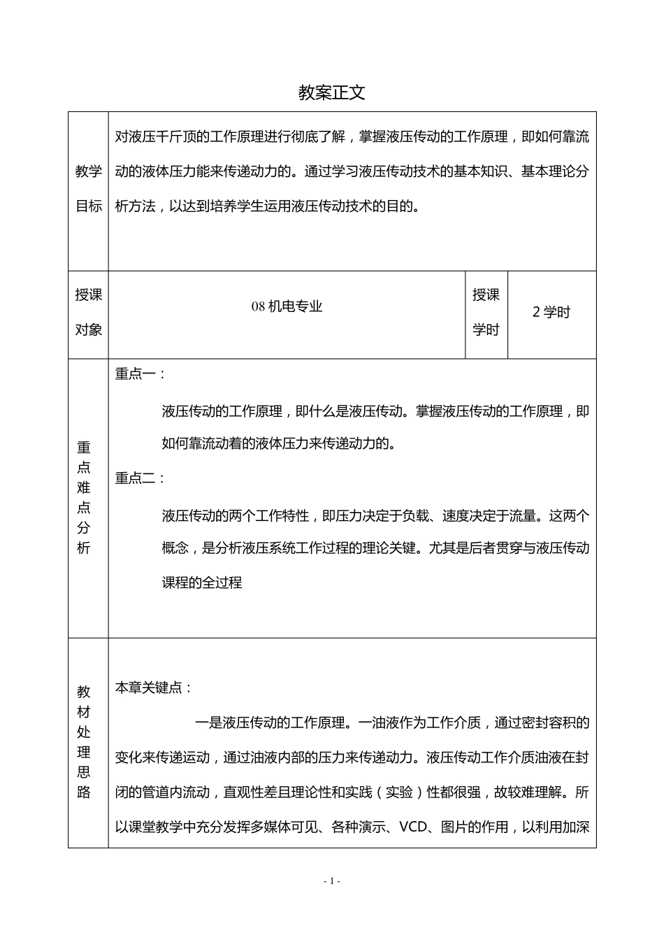 液压传动的基本原理及组成_第2页