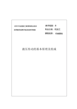液压传动的基本原理及组成