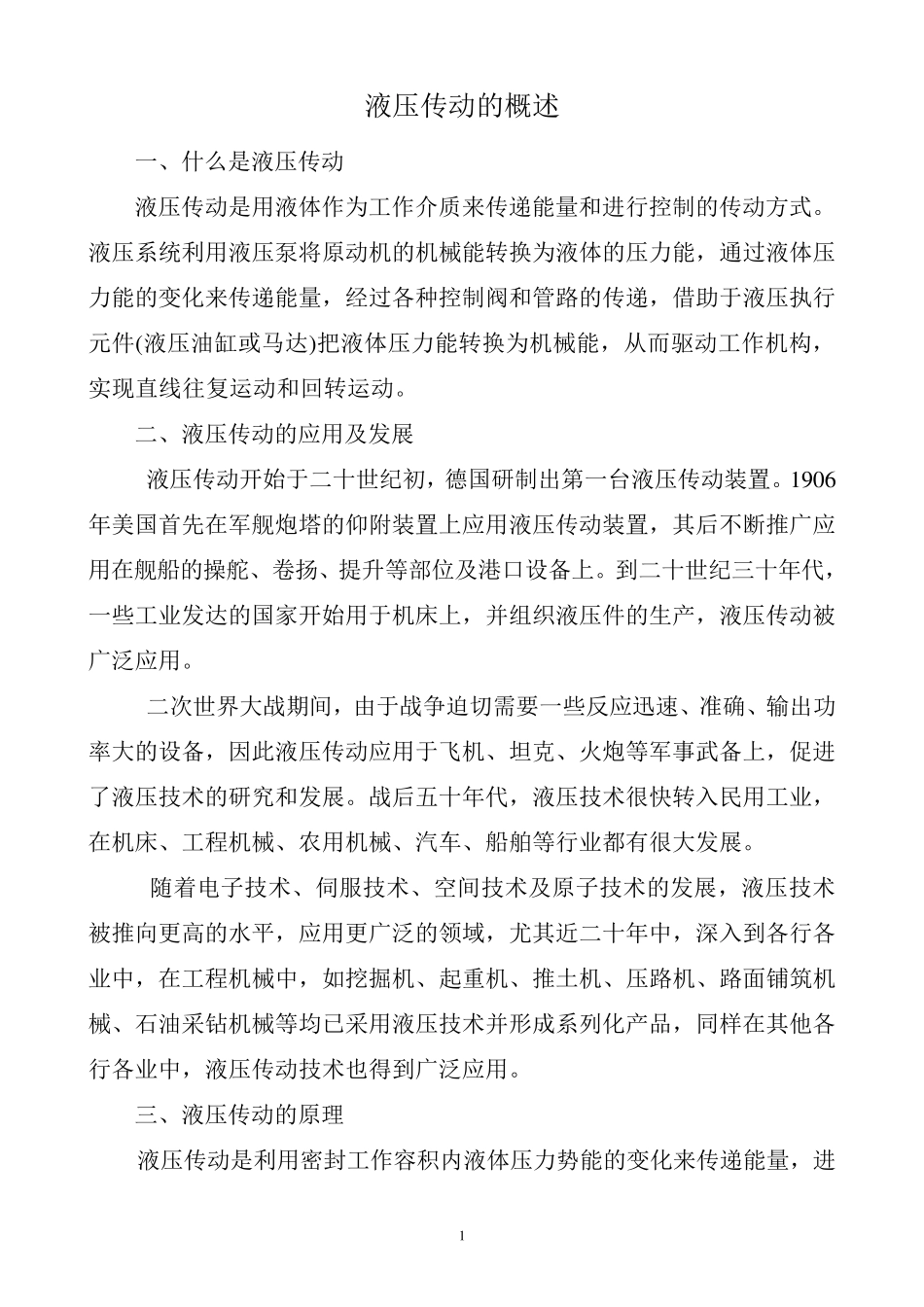 液压传动的概述_第1页