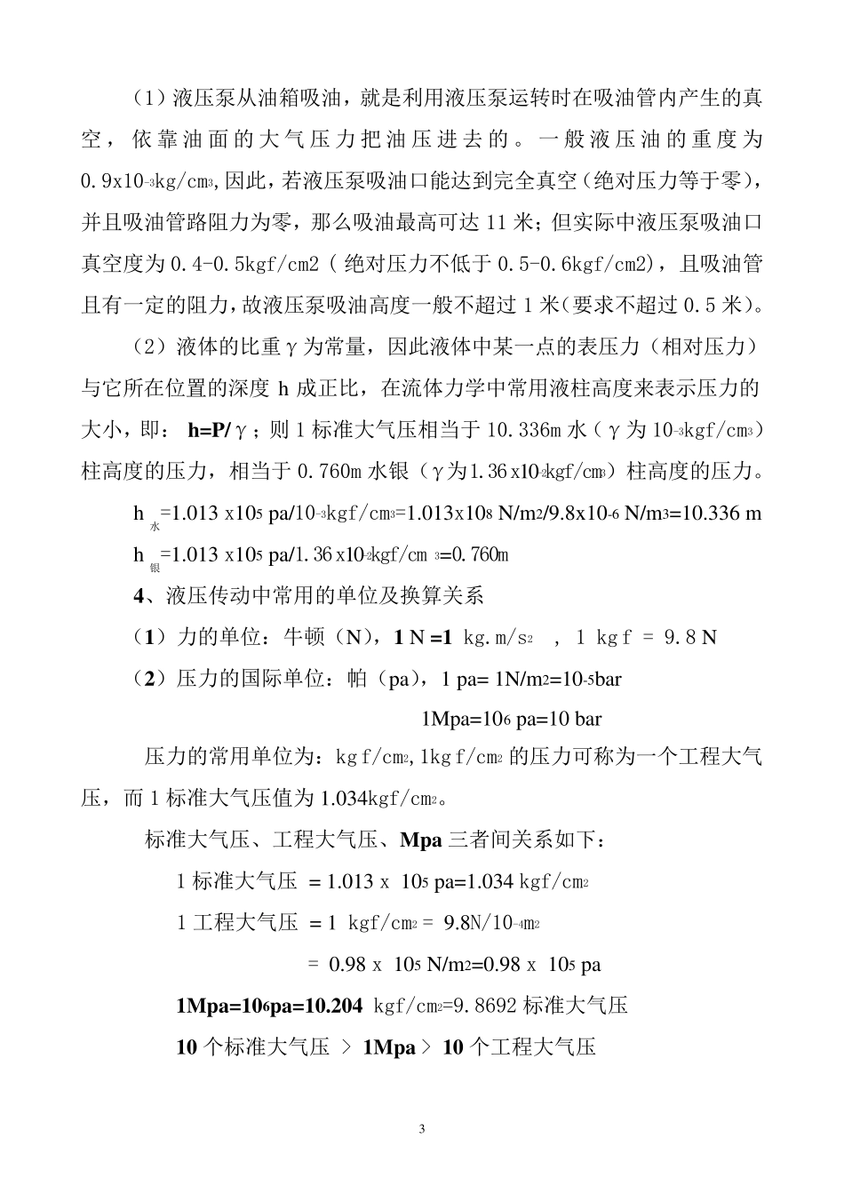 液压传动的概述_第3页