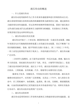 液压传动的概述