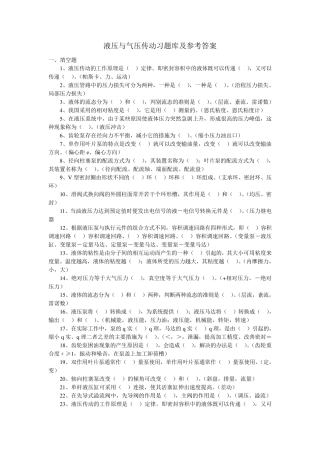 液压传动考试试题及答案