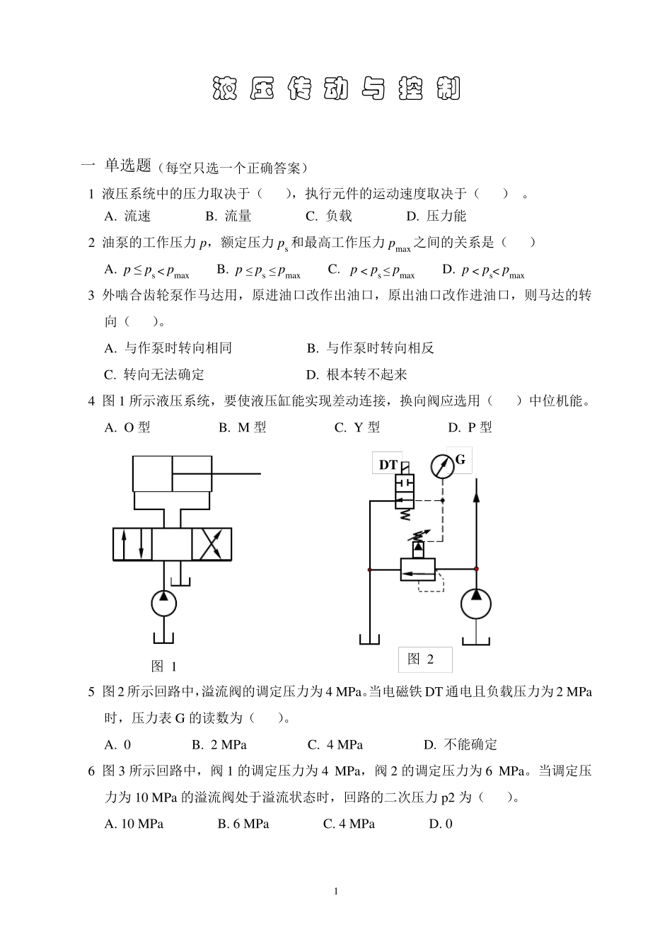 液压传动试卷①_第1页