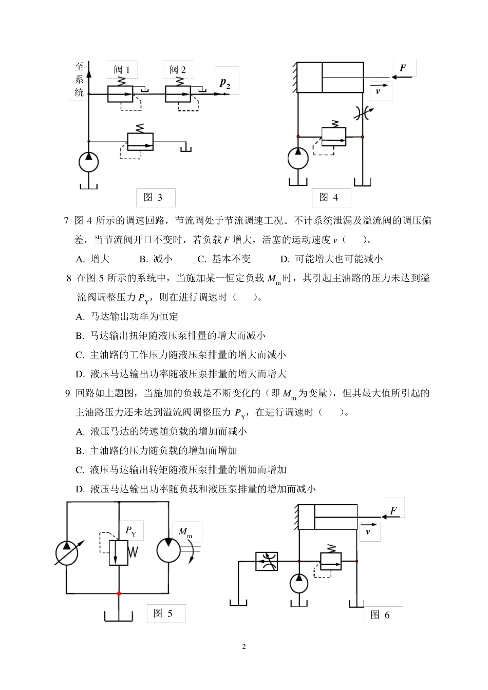 液压传动试卷①_第2页